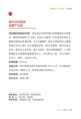 定西市文化产业项目投资机遇与价值分析