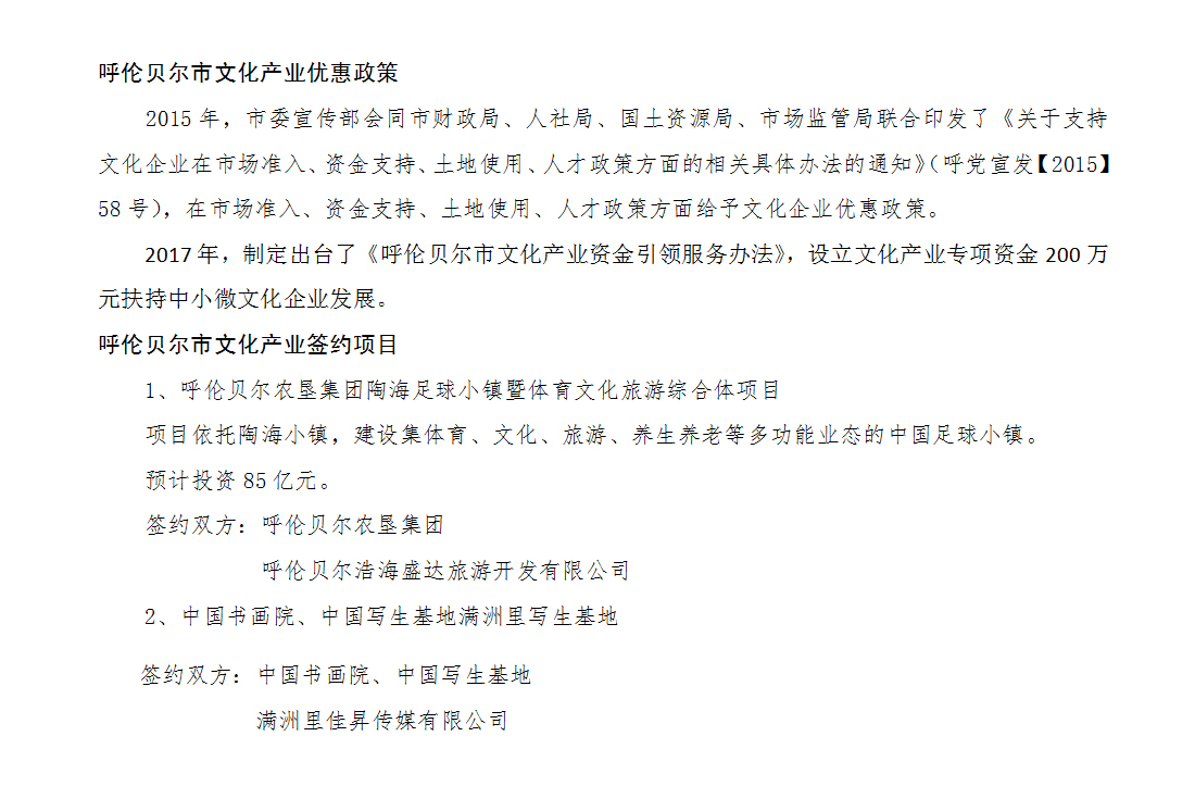 第二届内蒙古自治区文化产业博览交易会