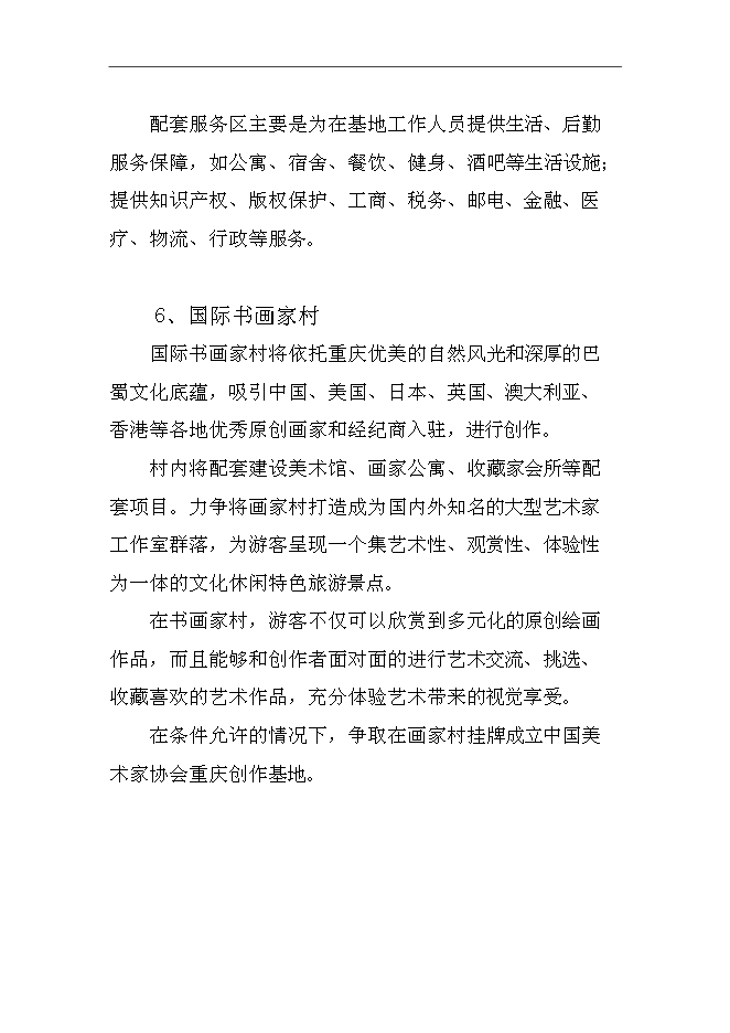 ◆◆西南文化创意产业园区项目可行性投资论证建议报告(V4.1)-资源下载