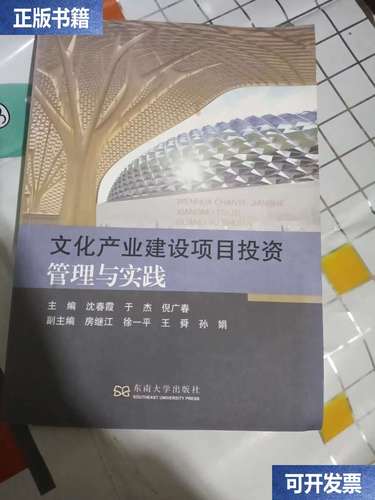 文化产业建设项目投资管理与实践